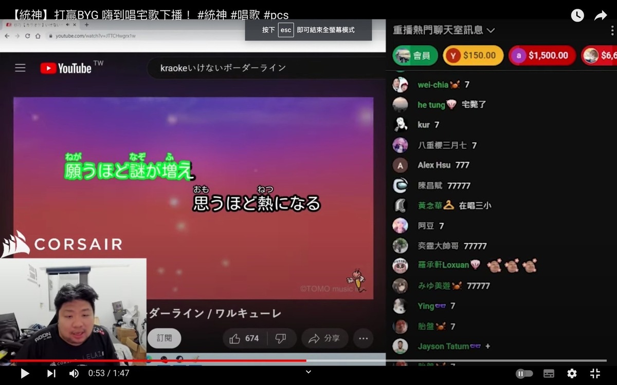 統神難得開金嗓，唱起了《超時空要塞》的插曲〈禁忌的邊際線〉。 圖：翻攝自統晨大戲院YT頻道