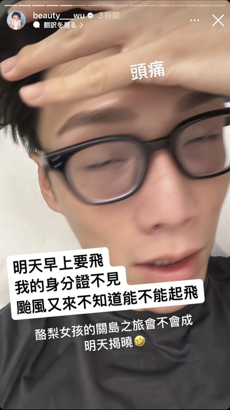 小吳在出發前一天遇到颱風，又突然找不到自己的身分證。 圖：翻攝自見習網美小吳IG