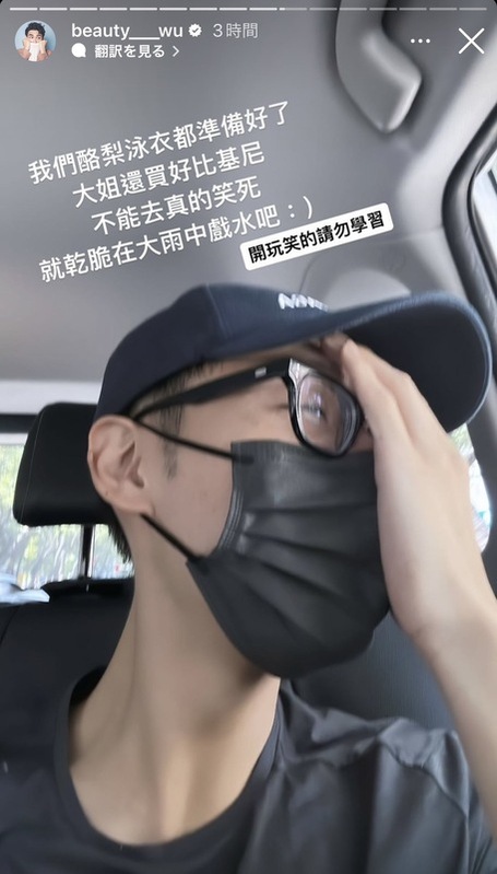 小吳提到，為了這次出遊，三人連泳裝、比基尼都買好了，笑道「不能去真的笑死，就乾脆在大雨中戲水吧」。 圖：翻攝自見習網美小吳IG