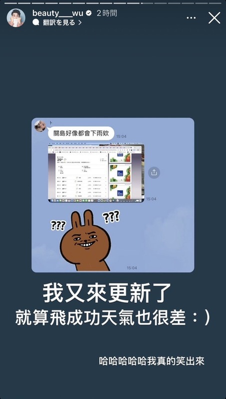 之後小吳接到消息，就算順利起飛了，關島似乎也都會下雨。 圖：翻攝自見習網美小吳IG