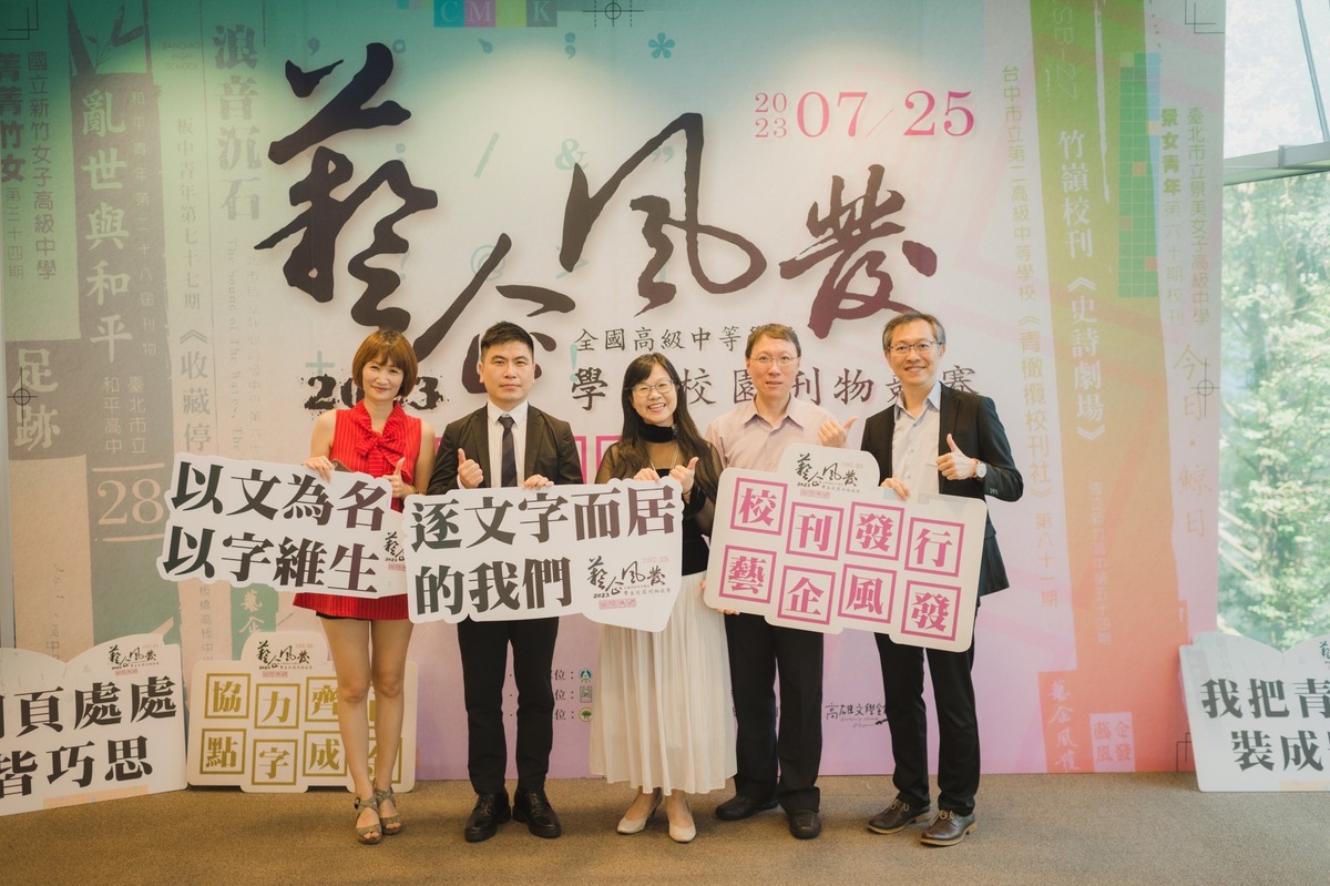 2023全國高中職校園刊物競賽頒獎。 圖：高雄市教育局提供