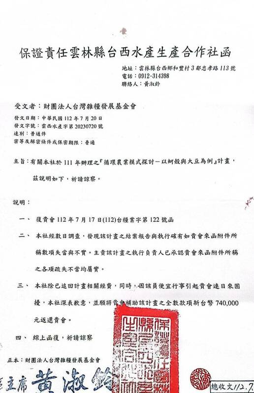 雜糧基金會補助單位坦承「確有疏失不當，願將計畫之全數款項返還」。 圖：翻攝黃國昌臉書