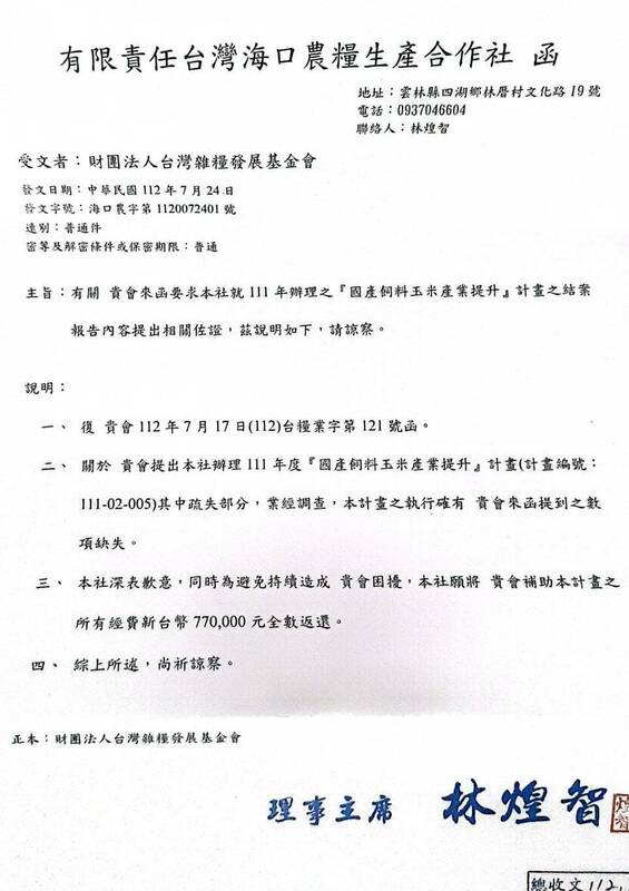 雜糧基金會補助單位坦承「確有疏失不當，願將計畫之全數款項返還」。 圖：翻攝黃國昌臉書