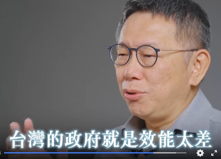 柯文哲批評「台灣的政府就是效能太差」。 圖：翻攝柯文哲臉書