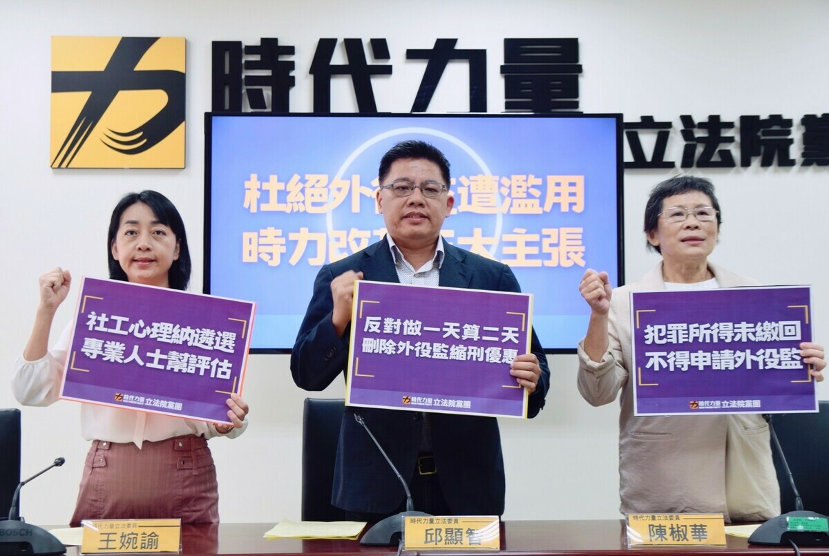 時代力量立法院黨團今（26）日舉行「杜絕外役監遭濫用 時力改革三大主張」記者會，說明時力黨團此次修法的三大主張。 圖：時代力量立法院黨團提供