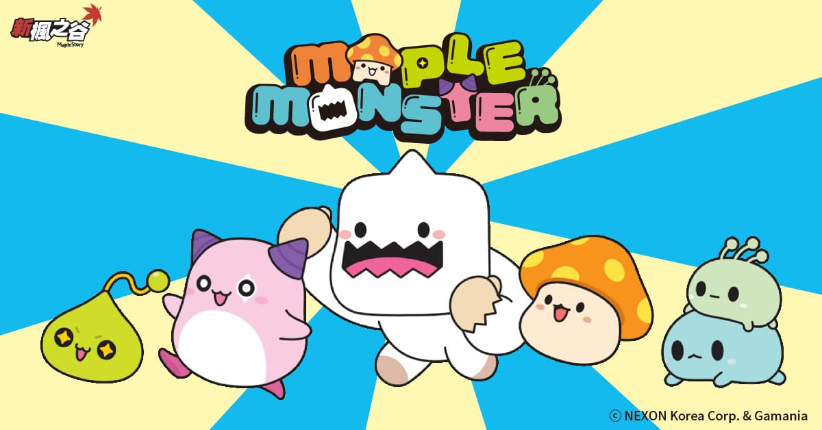 「MapleMonster」經典人氣小怪物下半年將在全台各地出沒 圖：遊戲橘子/提供