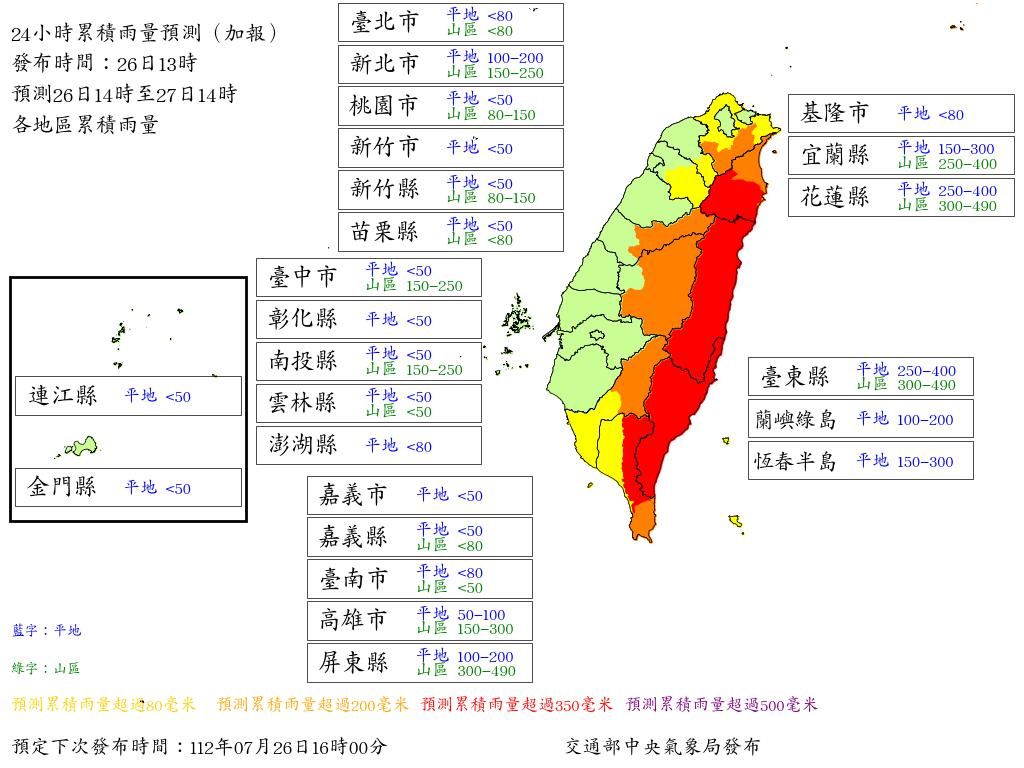 預計未來24小時內花蓮縣和台東縣山區雨量上看490毫米。 圖：中央氣象局／提供