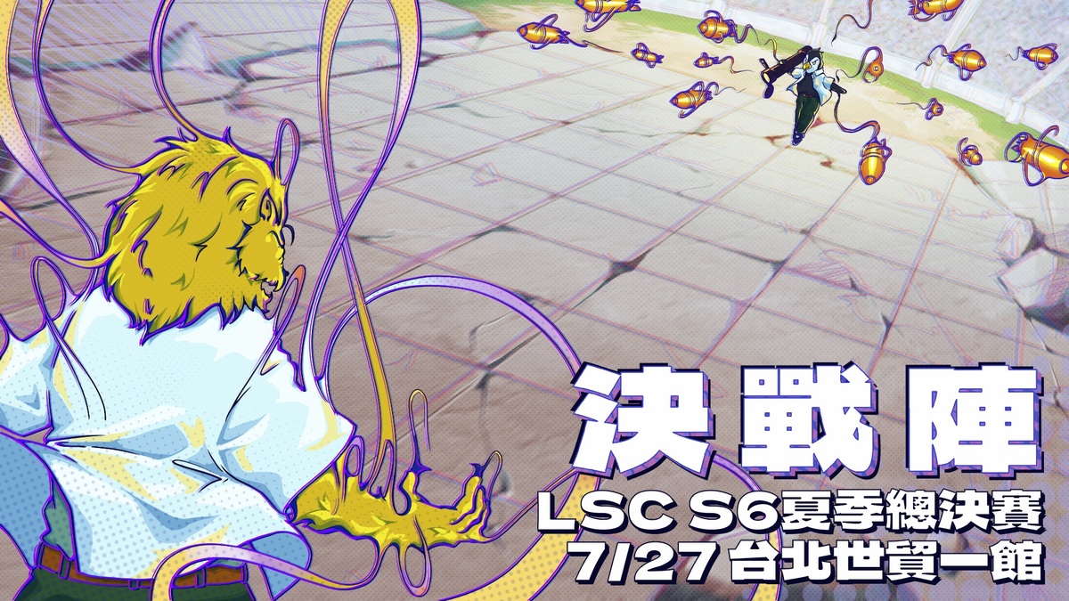 第六屆《英雄聯盟》校園聯賽夏季總決賽將於7月27日舉辦 圖：TESL/提供