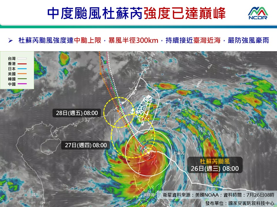 目前杜蘇芮颱風持續進逼台灣，暴風圈在今日下午3時接觸恆春半島。 圖：國家災害防救科技中心／提供