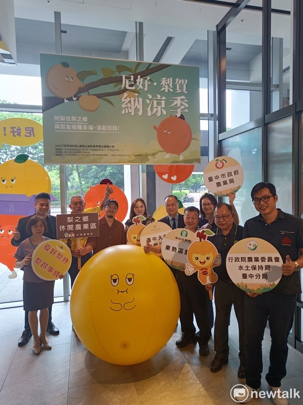 「尼好．梨賀納涼季之梨好福氣！」活動記者宣傳會。  唐復年/攝