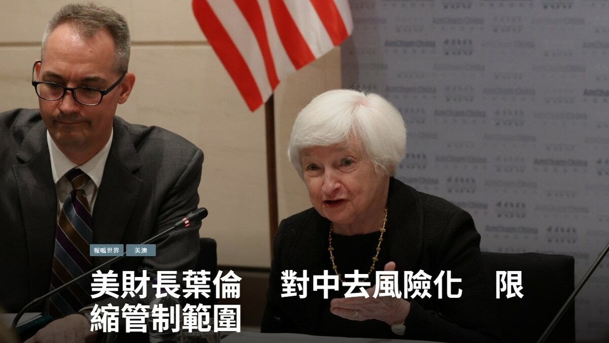 美國財政部長葉倫7月7日與在中國的美國工商團體會面時表示「美國尋求與中國進行良性的經濟競爭」。 圖：Twitter @SecYellen