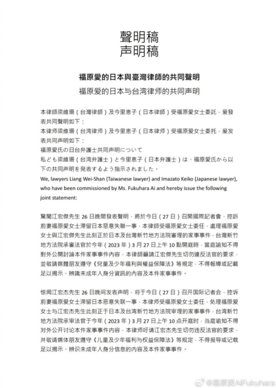 福原愛今凌晨發出聲明，喊話要江宏傑「切勿違反法官的要求」。 圖：翻攝自福原愛微博
