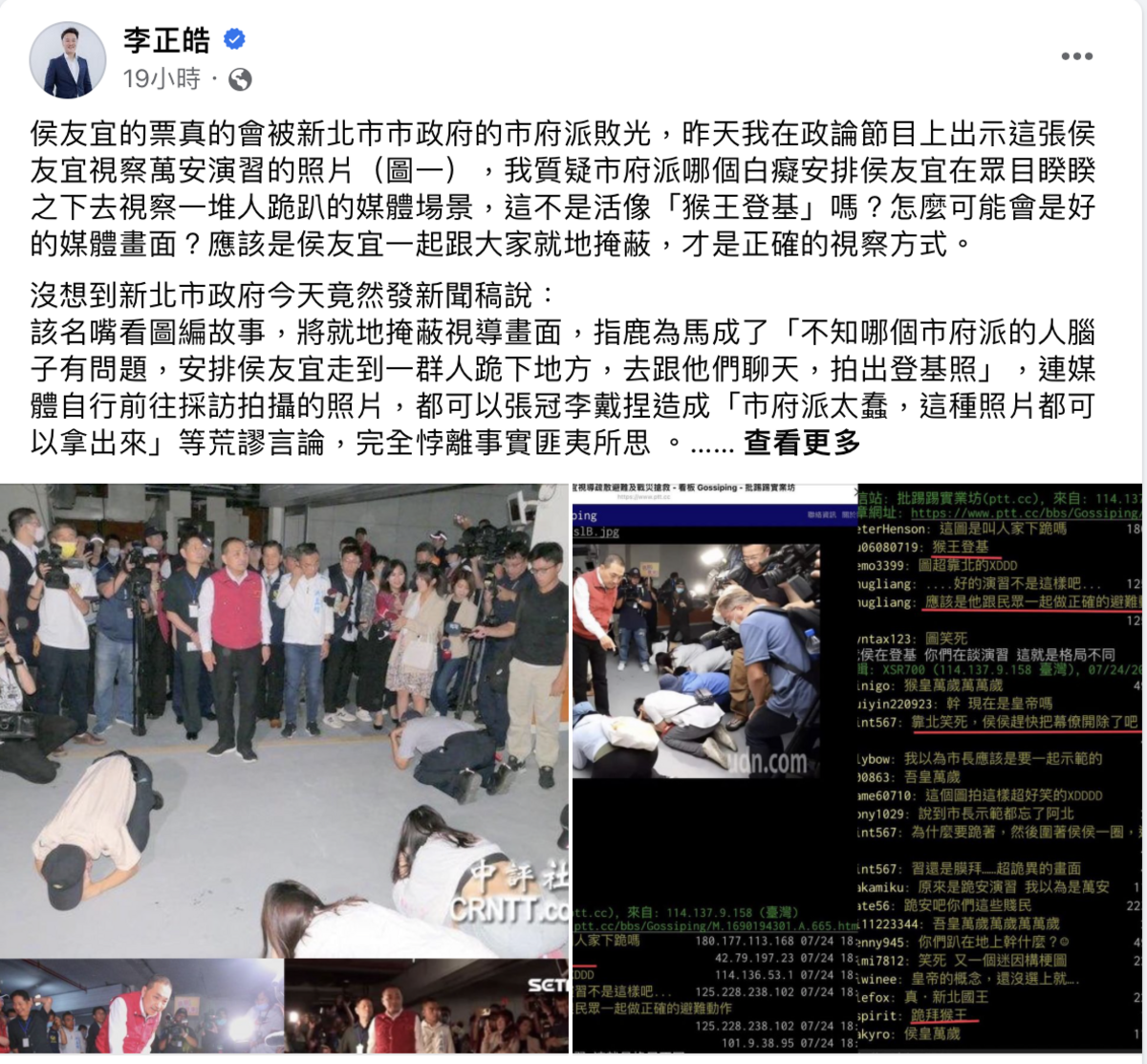 李正皓批「市府派」，侯友宜的票就快被敗光了。 圖：擷取自李正皓臉書