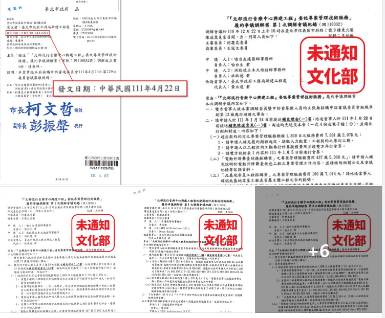 北流1.9億款項爭議，許淑華議員公布10張公文打臉柯文哲，8次調解都沒通知文化部。 圖：取自許淑華臉書