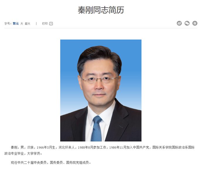中國前外交部長秦剛在國務院網站上的個人資訊被更新，刪除原有關於外交部長的資訊。 圖：翻攝自中國國務院官網