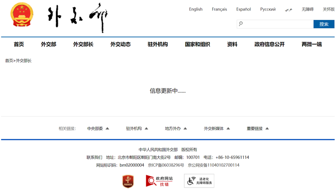 中國外交部網站上「外交部長」一欄罕見顯示「信息更新中」，有關秦剛的所有公開資訊也全數遭到刪除。 圖：翻攝自中國外交部官網