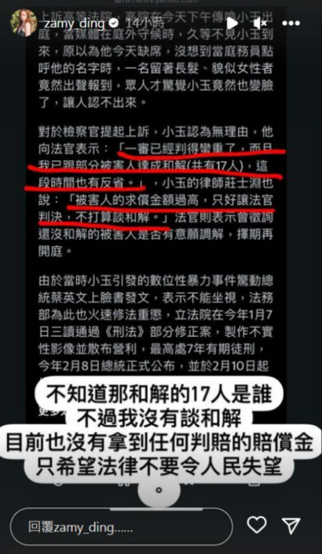 奎丁表示沒有收到判賠的賠償金。
