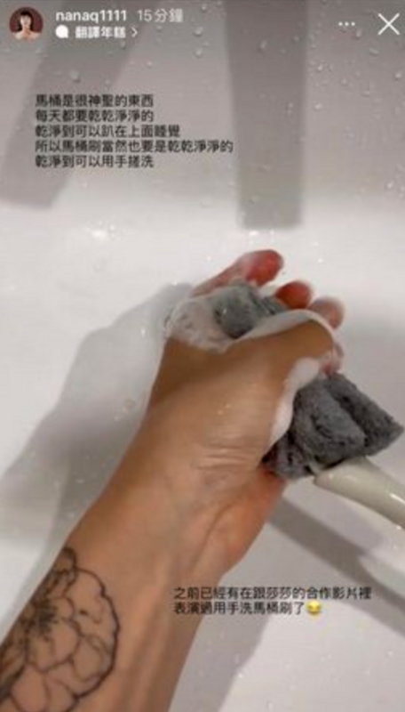 NanaQ提到自己家裡的馬桶都很乾淨，甚至可以趴在上面睡覺。 圖：翻攝自NanaQ IG