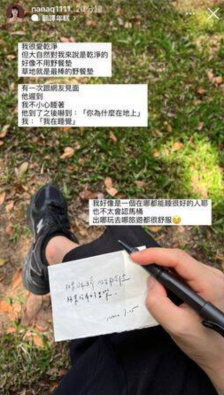 NanaQ表示，自己不覺得大自然髒，可以不用野餐墊直接坐在草地上睡覺。 圖：翻攝自NanaQ IG