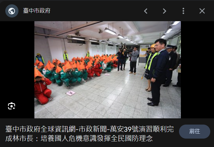 萬安39號演習，時任台中市長林佳龍同樣在就地掩蔽的學生面前採站姿視導的畫面 圖:台中市政府