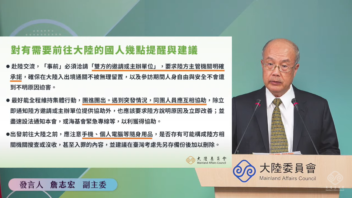 大陸委員會副主委詹志宏今（27）天在例行記者會表示，前往大陸從事學術交流、宗教活動的國人，如非必要，建議暫時不要前往大陸。 圖：擷自直播畫面