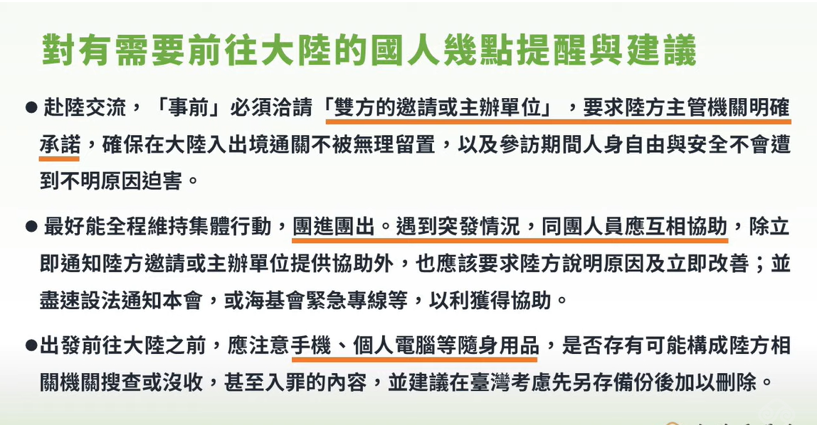 陸委會針對有需要前往大陸的國人，提出幾點提醒與建議。 圖：擷自直播畫面