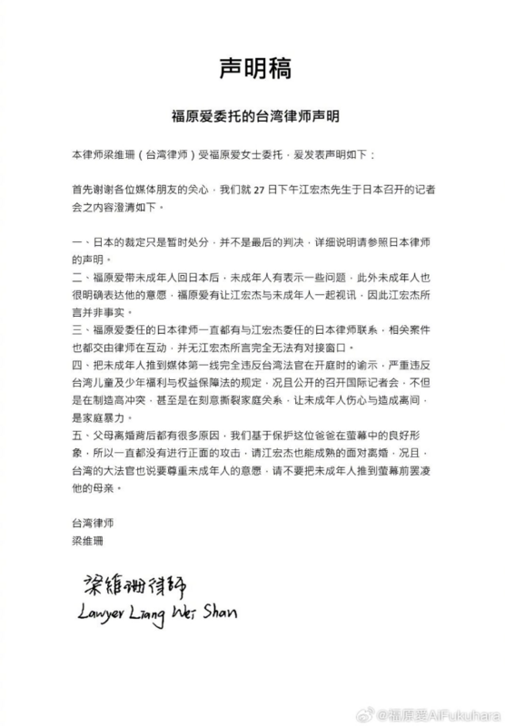 福原愛發出5點聲明反擊。 圖：翻攝自微博