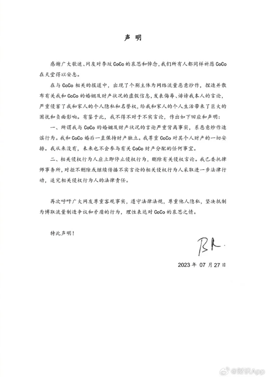 Bruce發出聲明，表示「我從來沒有，未來也不會參與有關CoCo財產分配的任何事宜」。 圖：翻攝自微博
