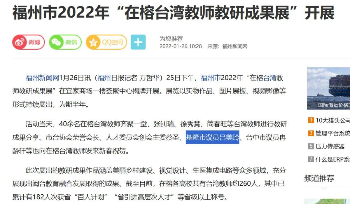 溫朗東在臉書貼出呂美玲參加的兩岸活動。 圖：圖擷自溫朗東臉書