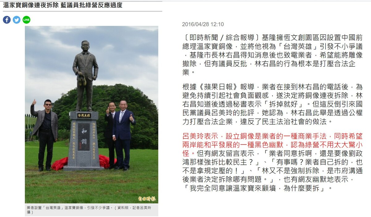 呂美玲曾發表要在基隆設溫家寶銅像的言論。 圖：圖擷自溫朗東臉書