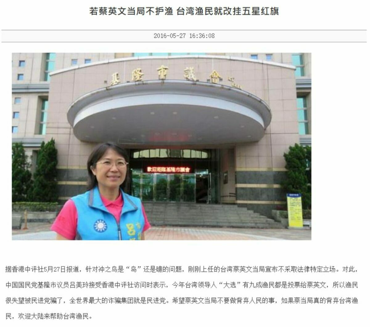 呂美玲曾說，若蔡英文當局不顧漁民，台灣漁民就要改掛五星紅旗。 圖：圖擷自溫朗東臉書