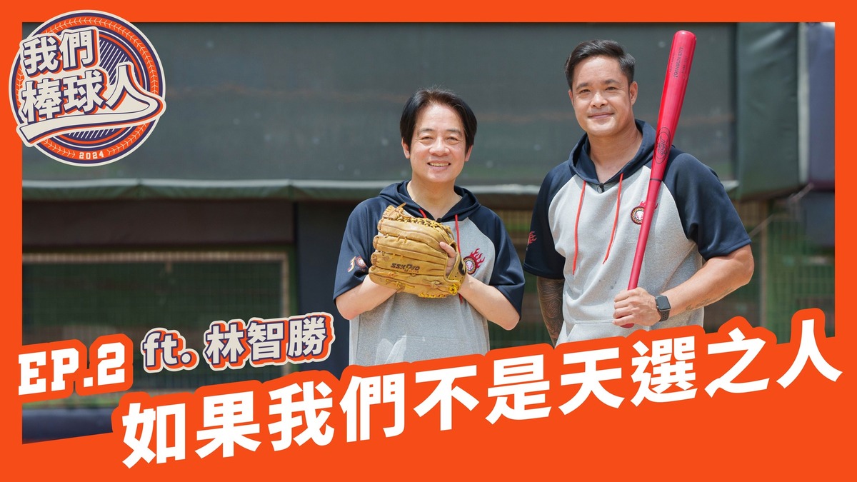 民進黨總統候選人暨副總統賴清德和台灣知名棒球好手「大師兄」林智勝同框。 圖：擷自賴清德臉書