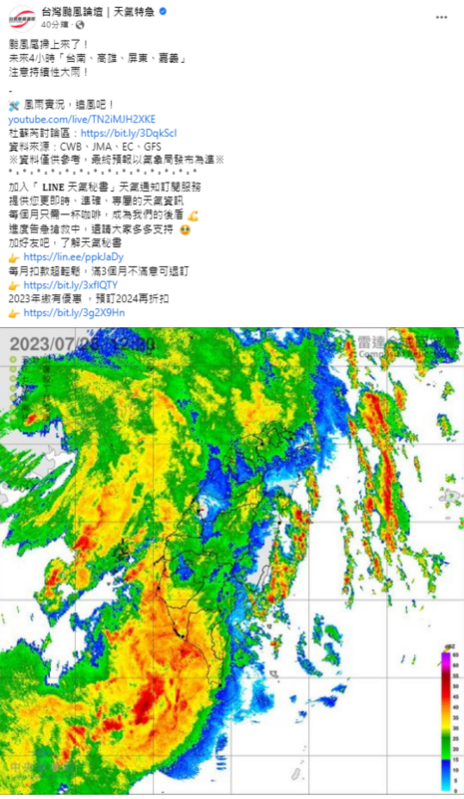專家表示未來4小時「台南、高雄、屏東、嘉義」要嚴防大雨。 圖：取自台灣颱風論壇臉書