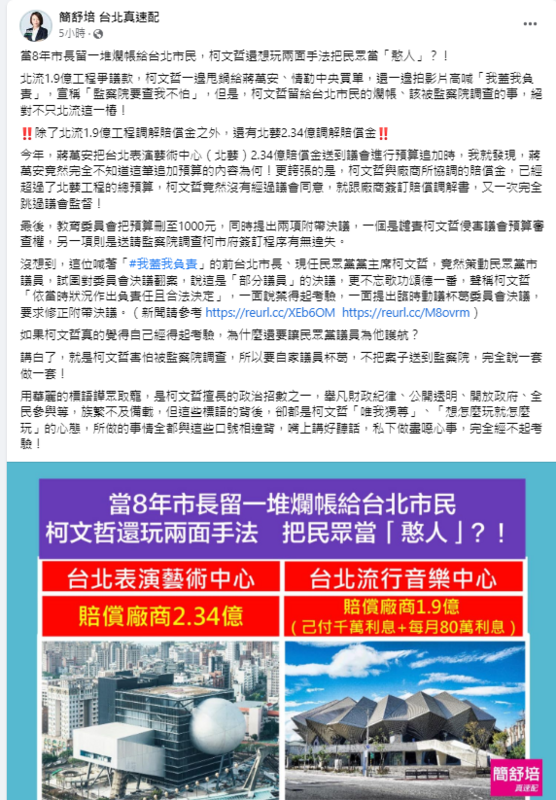 簡舒培臉書發文內容。 圖：取自簡舒培臉書