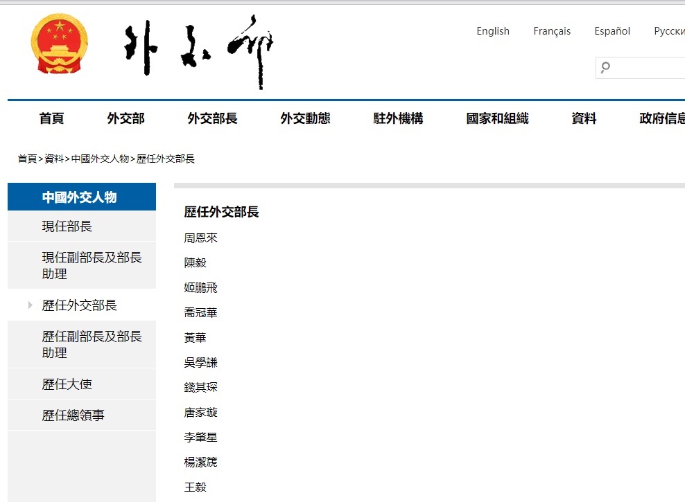 前中國外交部長秦剛仍未見於歷任外長名單。 圖:中國外交部官網