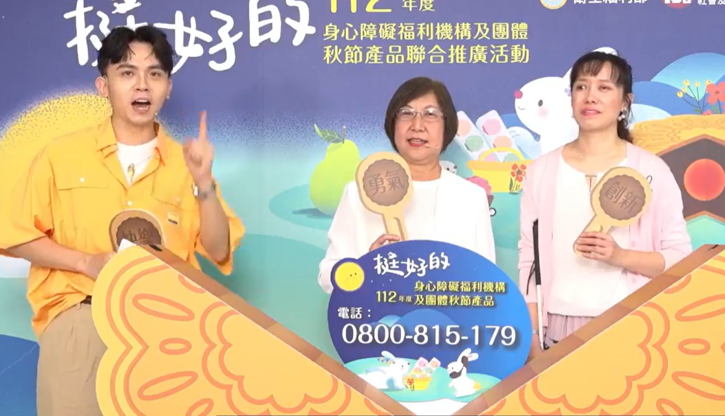 衛福部今(28)日舉辦「身心障礙福利機構及團體秋節產品聯合推廣活動」線上展銷記者會。 圖：翻攝自直播畫面