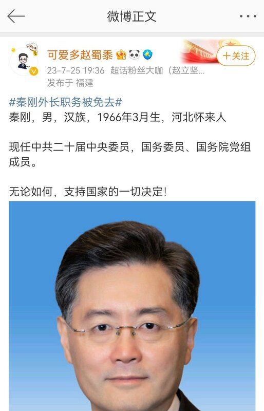 「可愛多趙蜀黍」發文說明秦剛被撤換一事，並表示「支持國家一切決定」。 圖：翻攝自方舟子推特@fangshimin