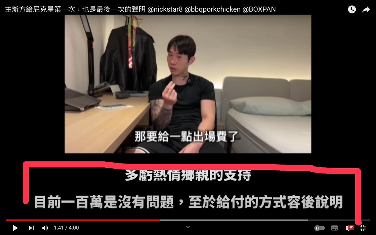 對於尼克星100萬出場費的要求，拳賽主辦方表示「多虧熱情鄉親的支持，目前100萬是沒有問題」。 圖：翻攝自PUNCHUP格鬥聯盟YT頻道