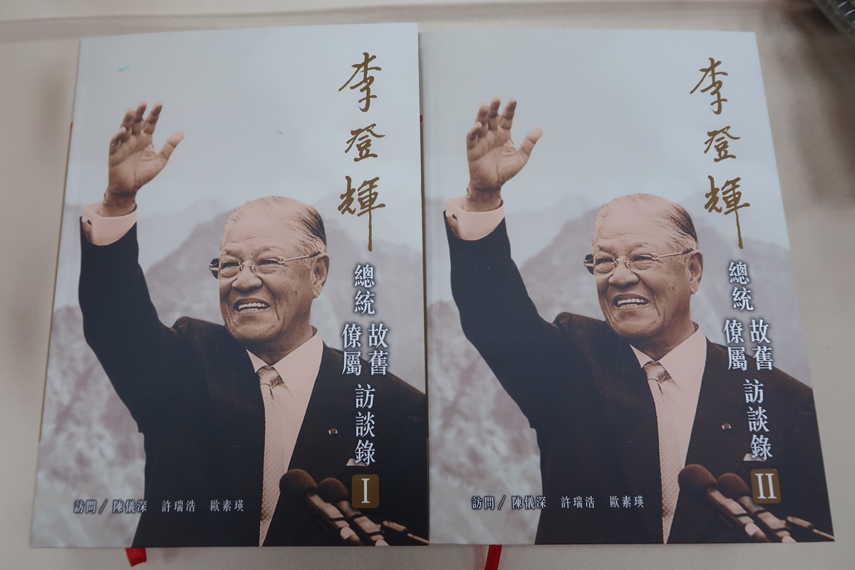 《李登輝總統僚屬故舊訪談錄》1、2兩冊。 圖：林朝億/攝
