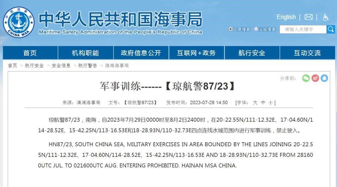 中國海南海事局日前發布南海航行警告。 圖：翻攝自中國海事局官網