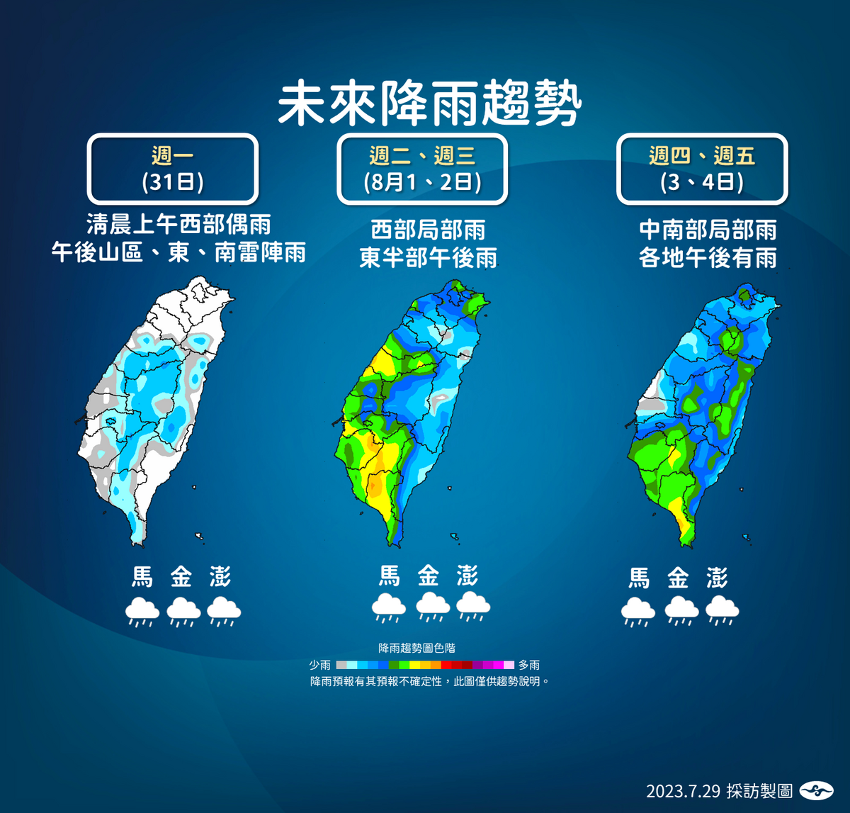 卡努消散後會帶來的西南風，預估雨將從週二到週五下4天，全台都有降雨機會。 圖：中央氣象局／提供