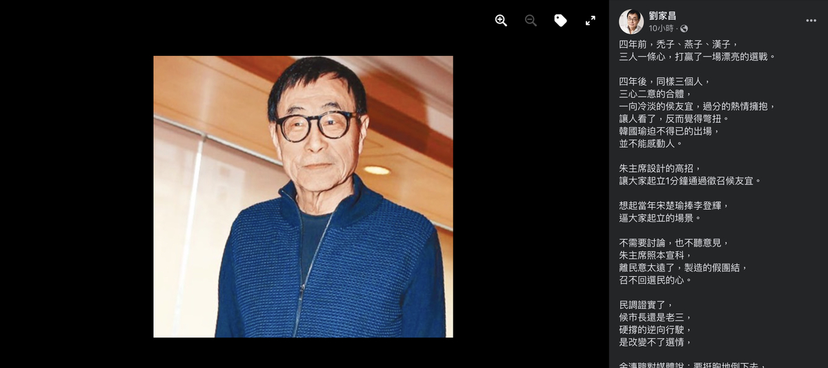 劉家昌於臉書發文中提到，倘若多名中國民國戰將遭郭台銘收編，屆時國民黨還會剩下什麼。 圖：翻攝自劉家昌臉書