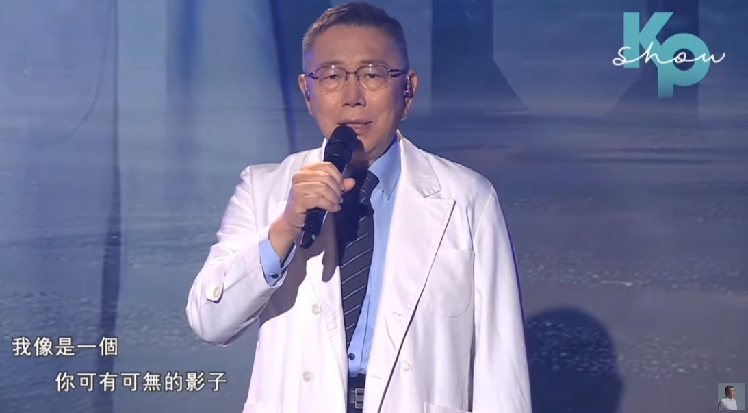 民眾黨總統參選人柯文哲29日舉辦首場「KP Show」募款演唱會，開場先唱囚鳥。 圖/翻攝自YT