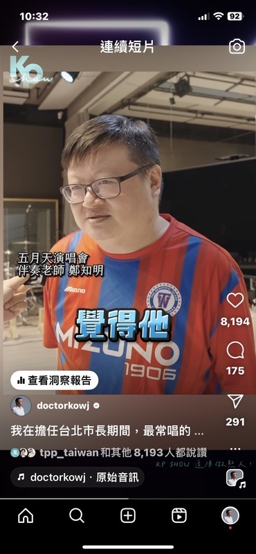 民眾黨總統參選人柯文哲競選辦公室強調，柯文哲感謝的是曾為五月天擔任伴奏與合音、寫歌等製作工作的鄭知明老師。 圖：民眾黨 / 提供