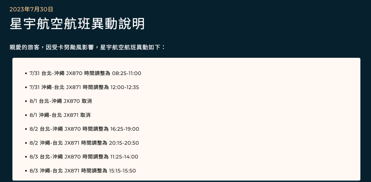 因受卡努颱風影響，星宇航空今日發布沖繩地區航班異動公告。 圖：翻攝自星宇航空官網