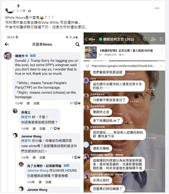 有網友指出柯粉醫師群組對話已經發現英文口號不對勁（右圖），結果立委賴香伶還tag川普硬拗。 圖：翻攝自李姓網友臉書