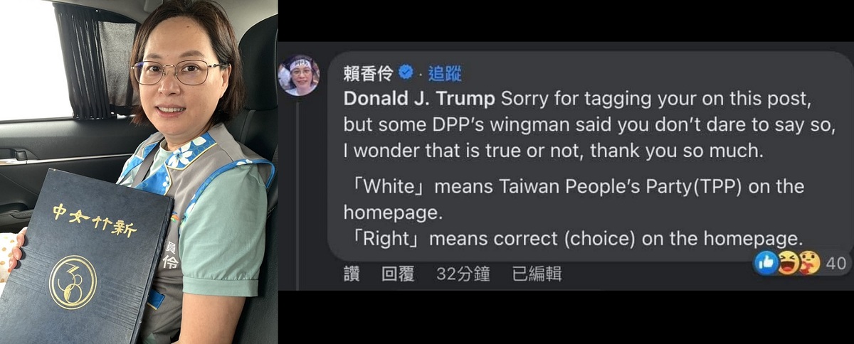 民眾黨不分區立委賴香伶（左圖）出面迎戰網友，還撂英文tag美國前總統川普企圖「護航」（右圖）。 圖：翻攝自賴香伶、翁達瑞臉書／新頭殼製