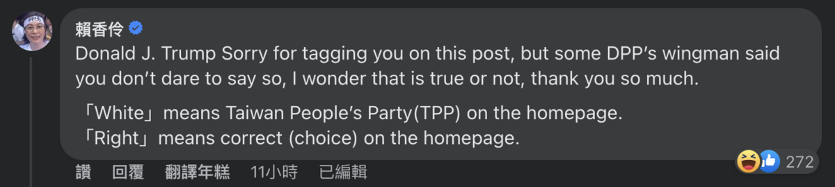 民眾黨立委賴香伶在百靈果臉書下方留言，再度引發網友討論。 圖：翻攝百靈果臉書