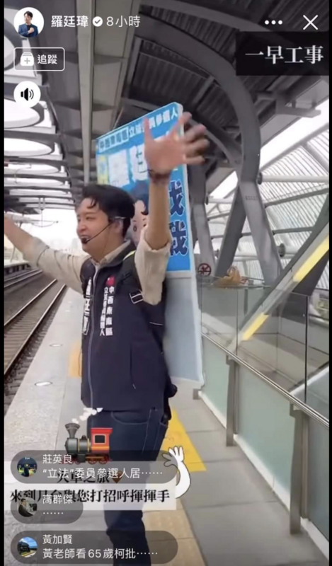 羅廷瑋疑似在月台上進行政治性活動 圖：擷取自羅廷瑋 臉書