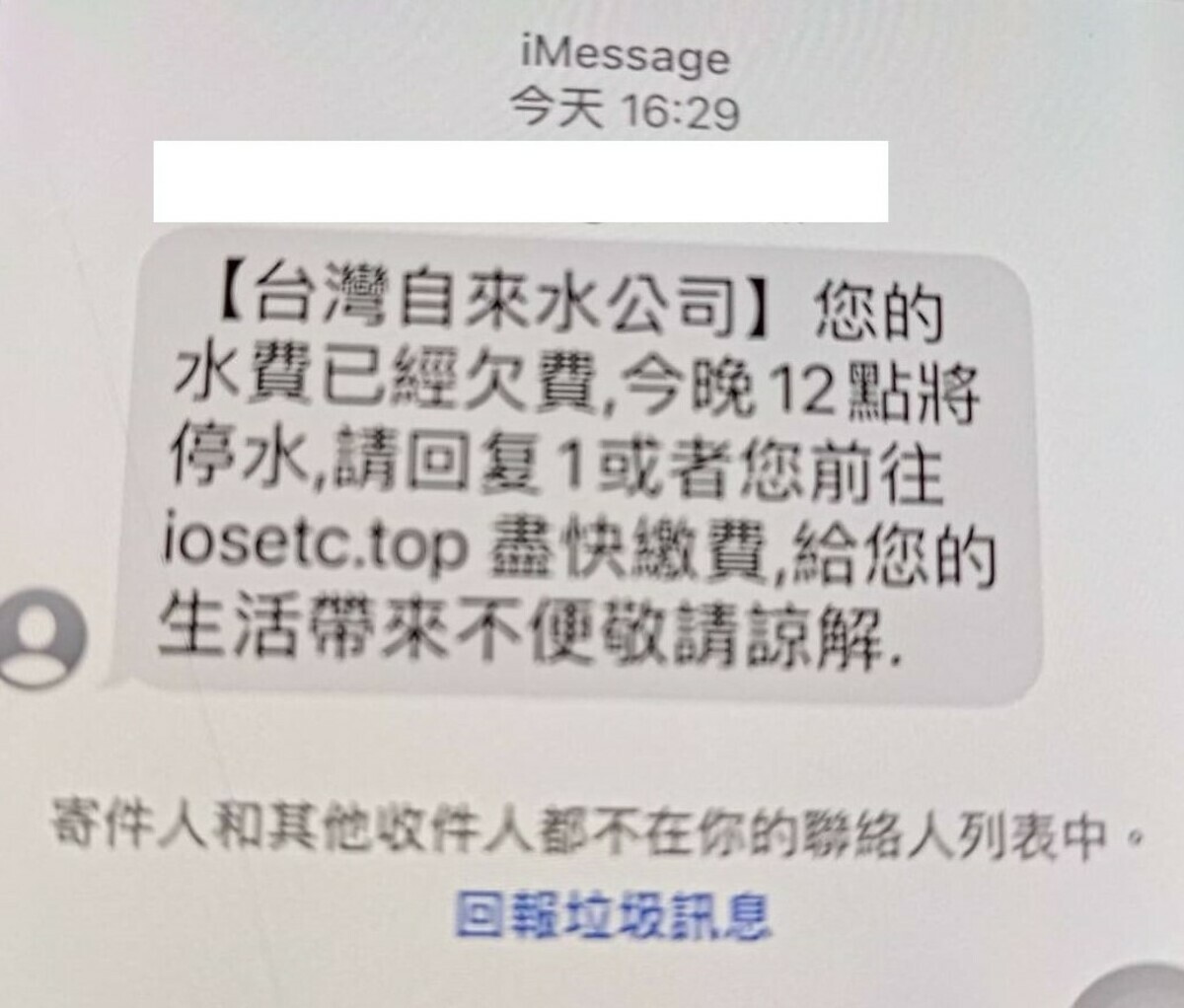 台水說明，該則簡訊屬詐騙訊息，台水未發送相關訊息。 圖：翻攝自台水公司官網